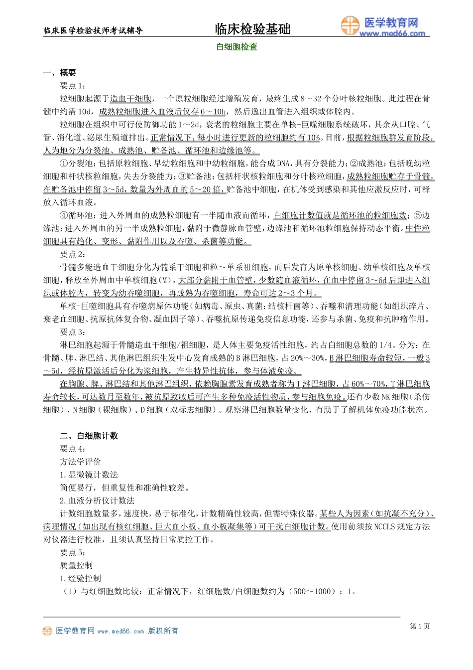 lcjyjc_jy0301.doc_第1页