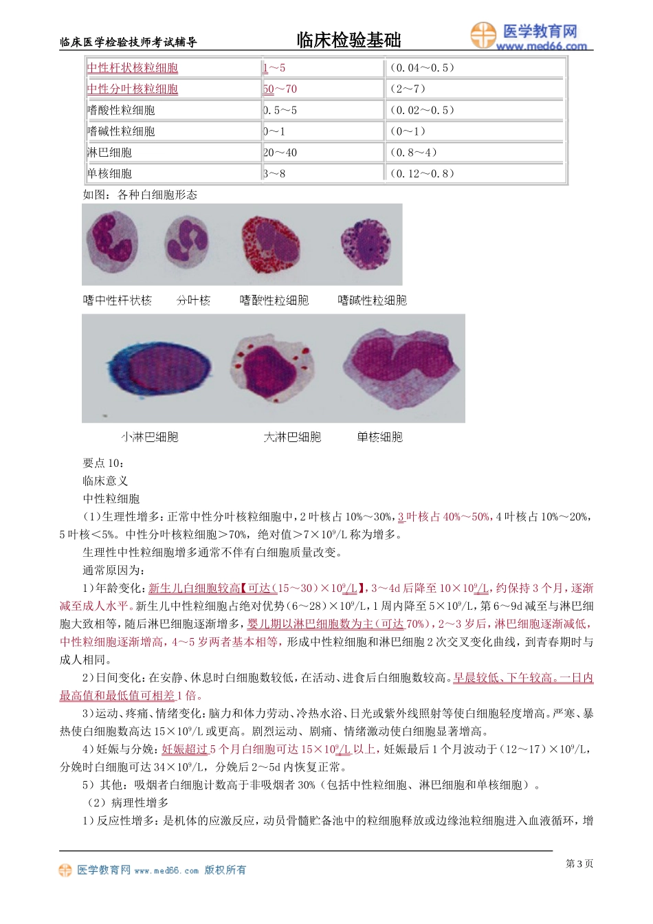 lcjyjc_jy0301.doc_第3页