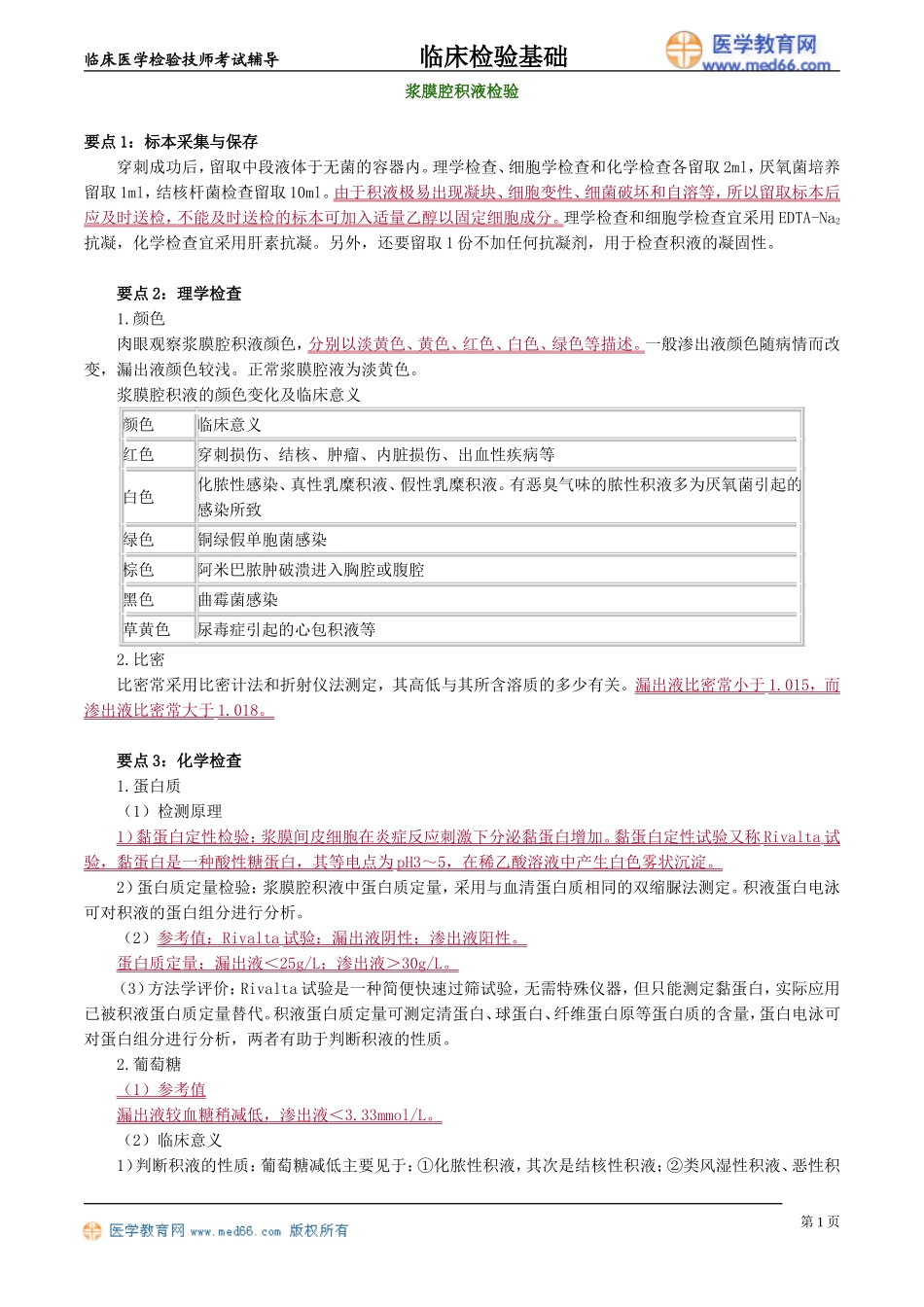 lcjyjc_jy1301.doc_第1页