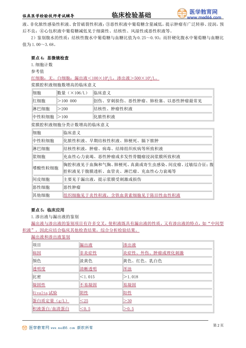 lcjyjc_jy1301.doc_第2页