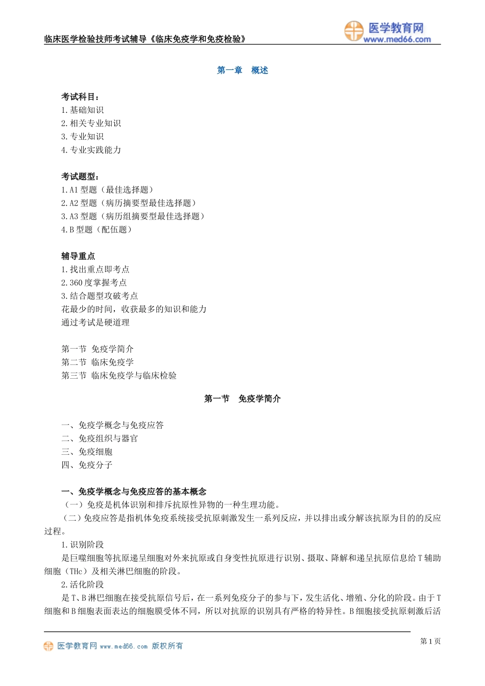 myxjy_jy0101.doc_第1页