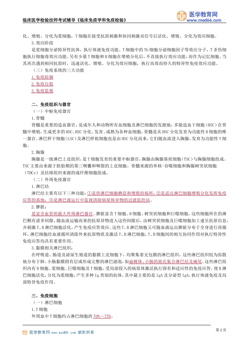 myxjy_jy0101.doc_第2页