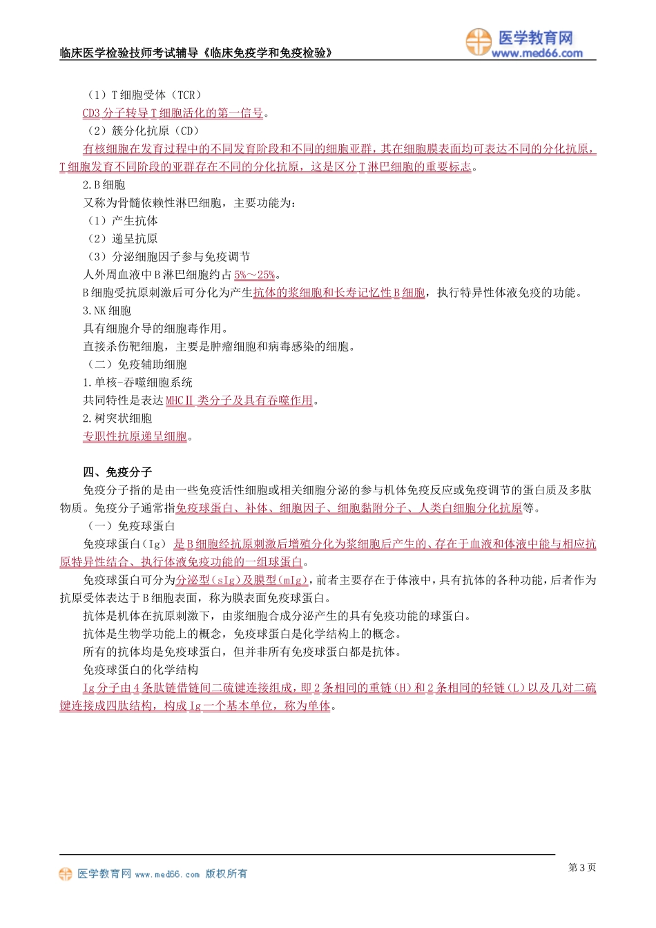 myxjy_jy0101.doc_第3页