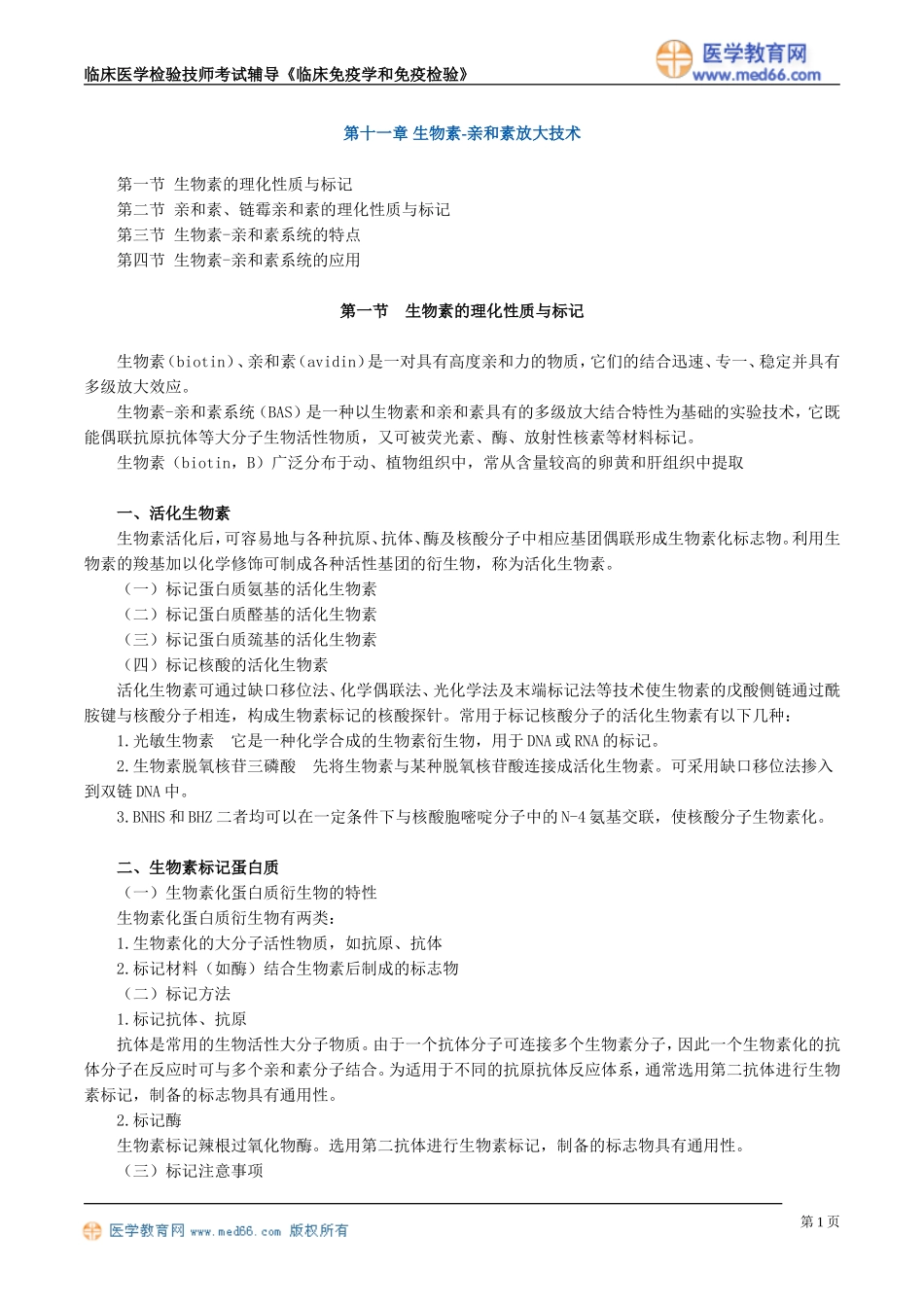 myxjy_jy1101.doc_第1页