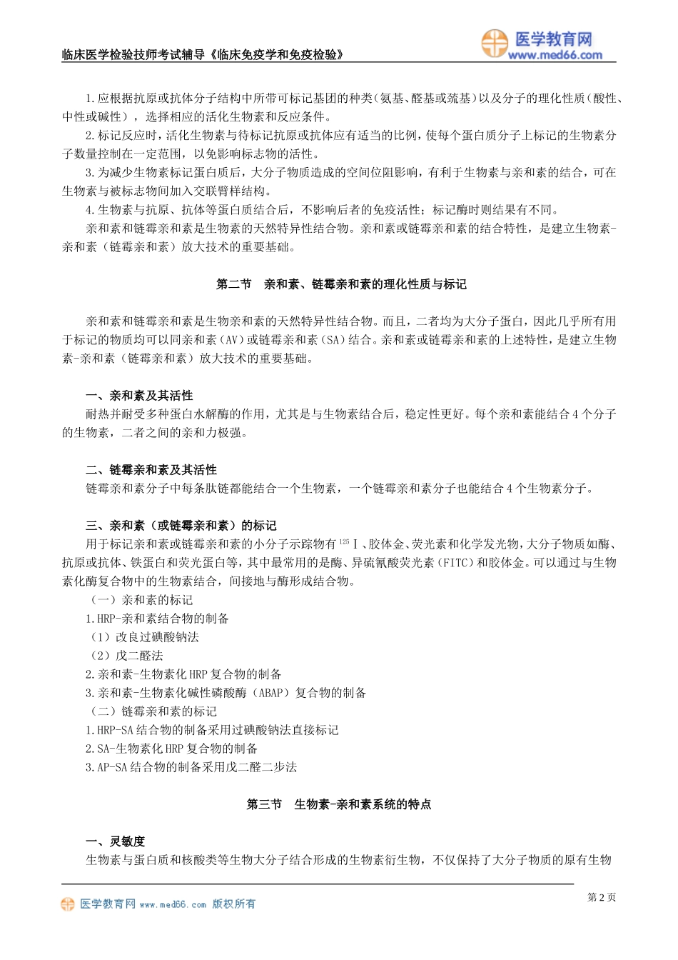 myxjy_jy1101.doc_第2页