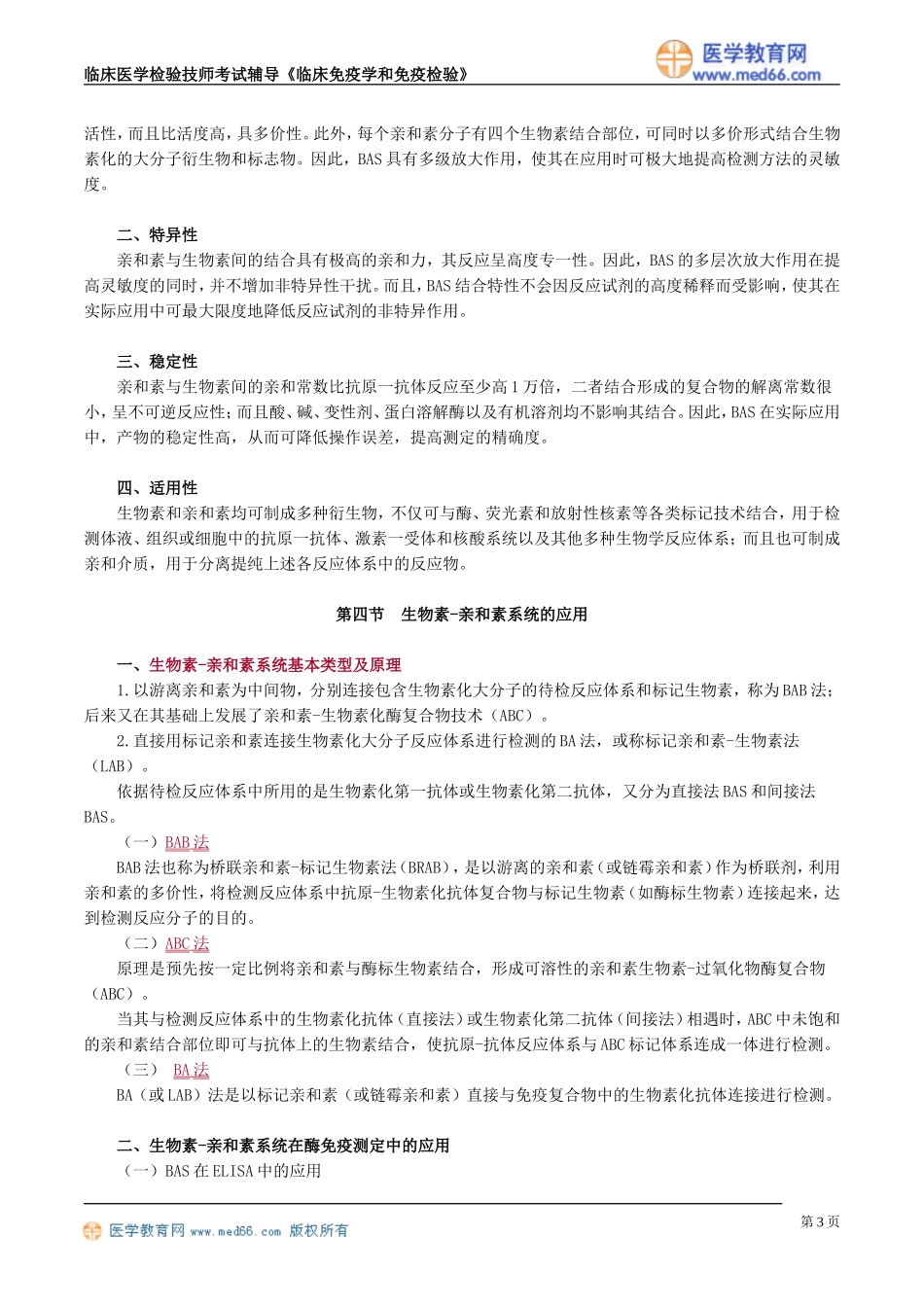 myxjy_jy1101.doc_第3页