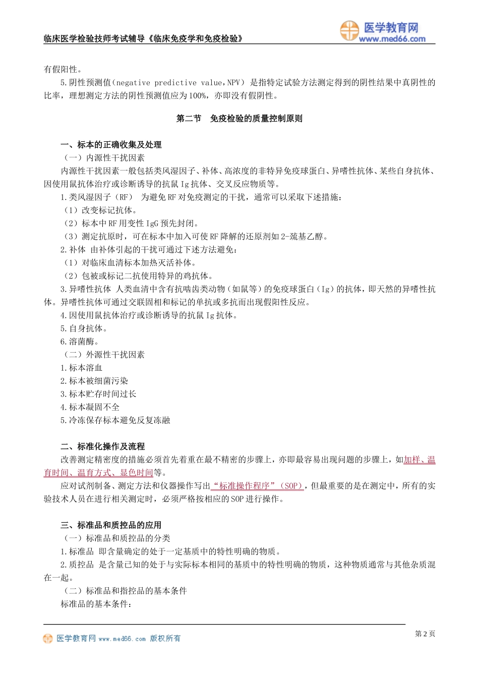 myxjy_jy2101.doc_第2页