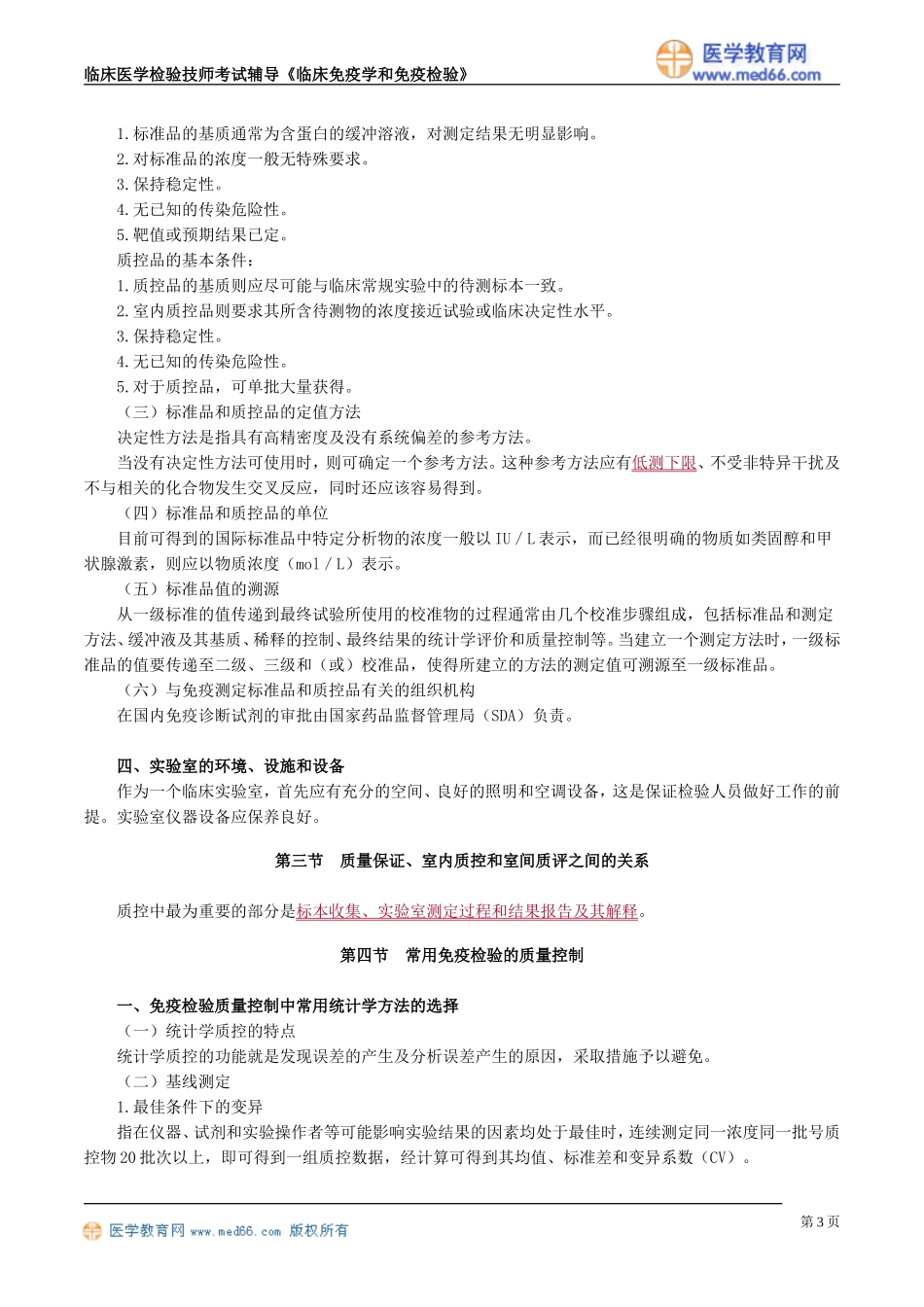 myxjy_jy2101.doc_第3页