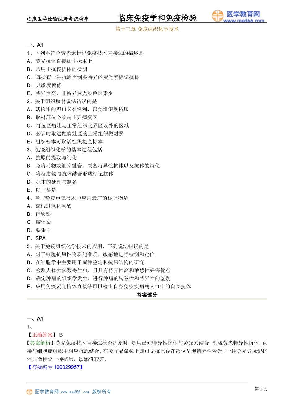 myxjy_lx1301.doc_第1页