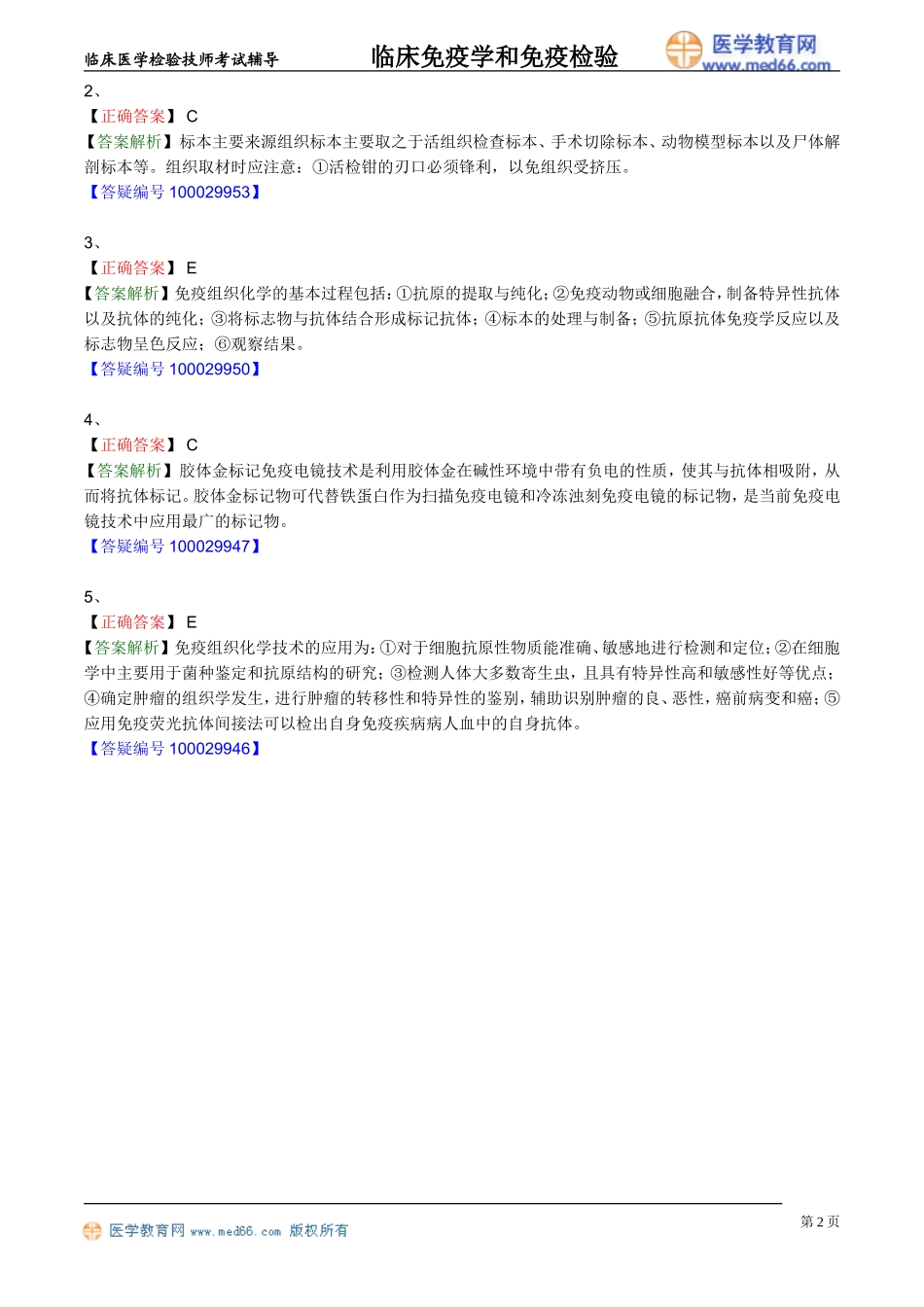 myxjy_lx1301.doc_第2页