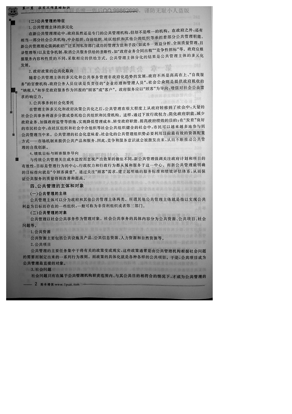 MK_1 公共管理与社会工作基础知识(2).pdf_第2页
