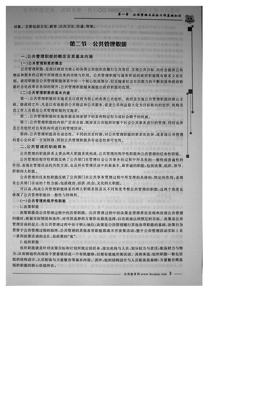 MK_1 公共管理与社会工作基础知识(2).pdf_第3页