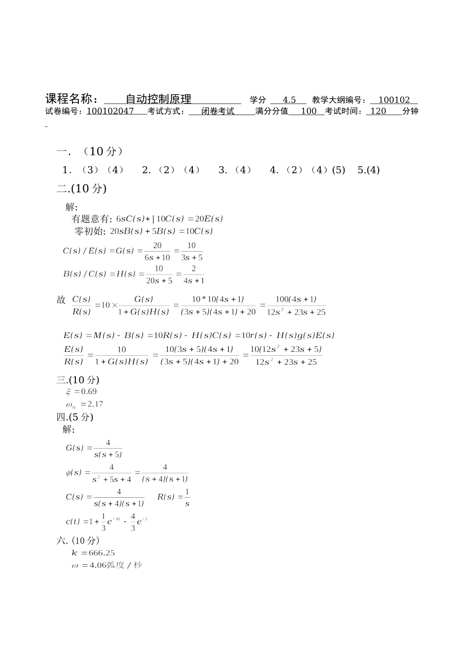 No47答案.doc_第1页