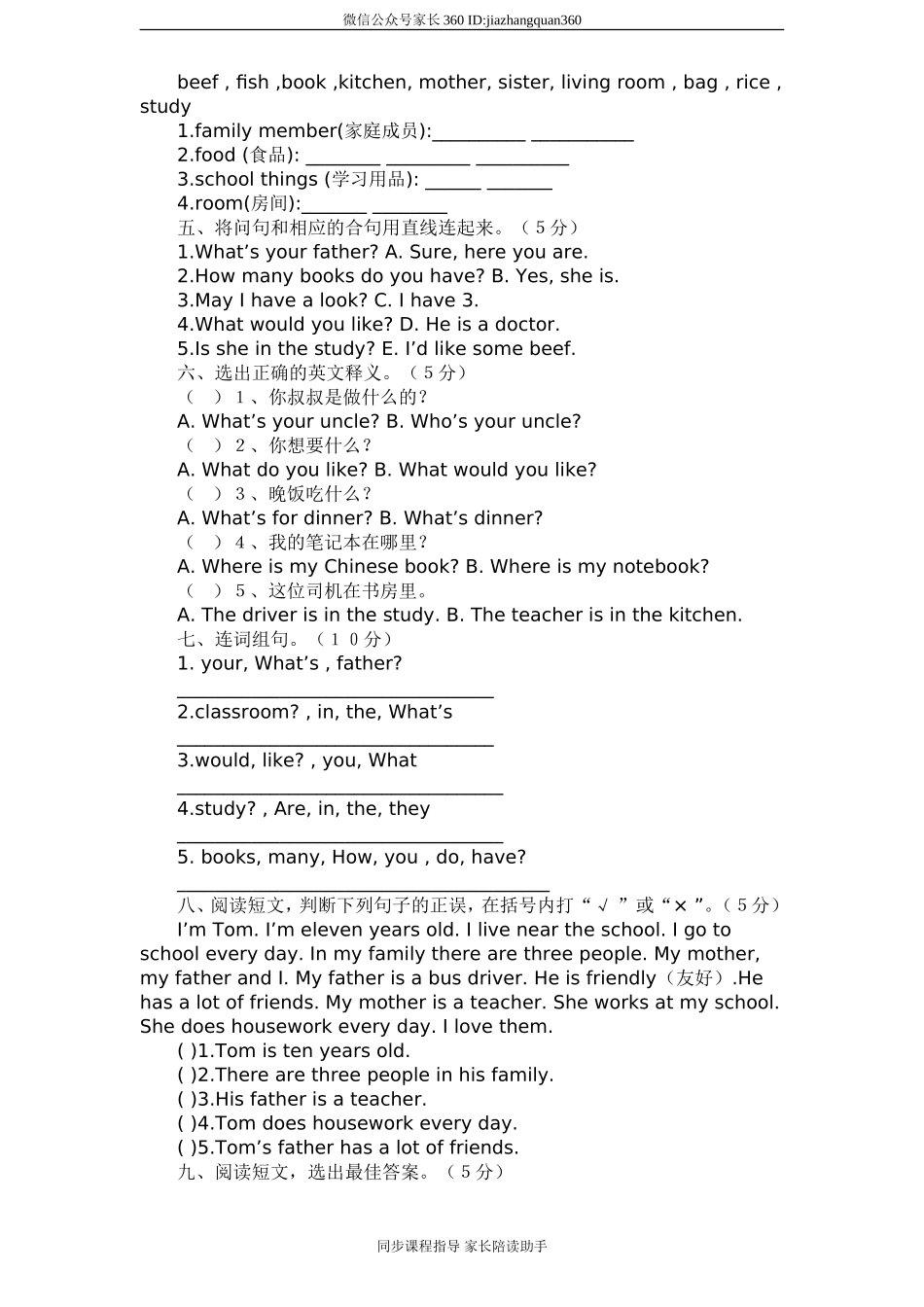 PEP版4年级英语上册：期末检测题（有答案） (2)(1).doc_第2页