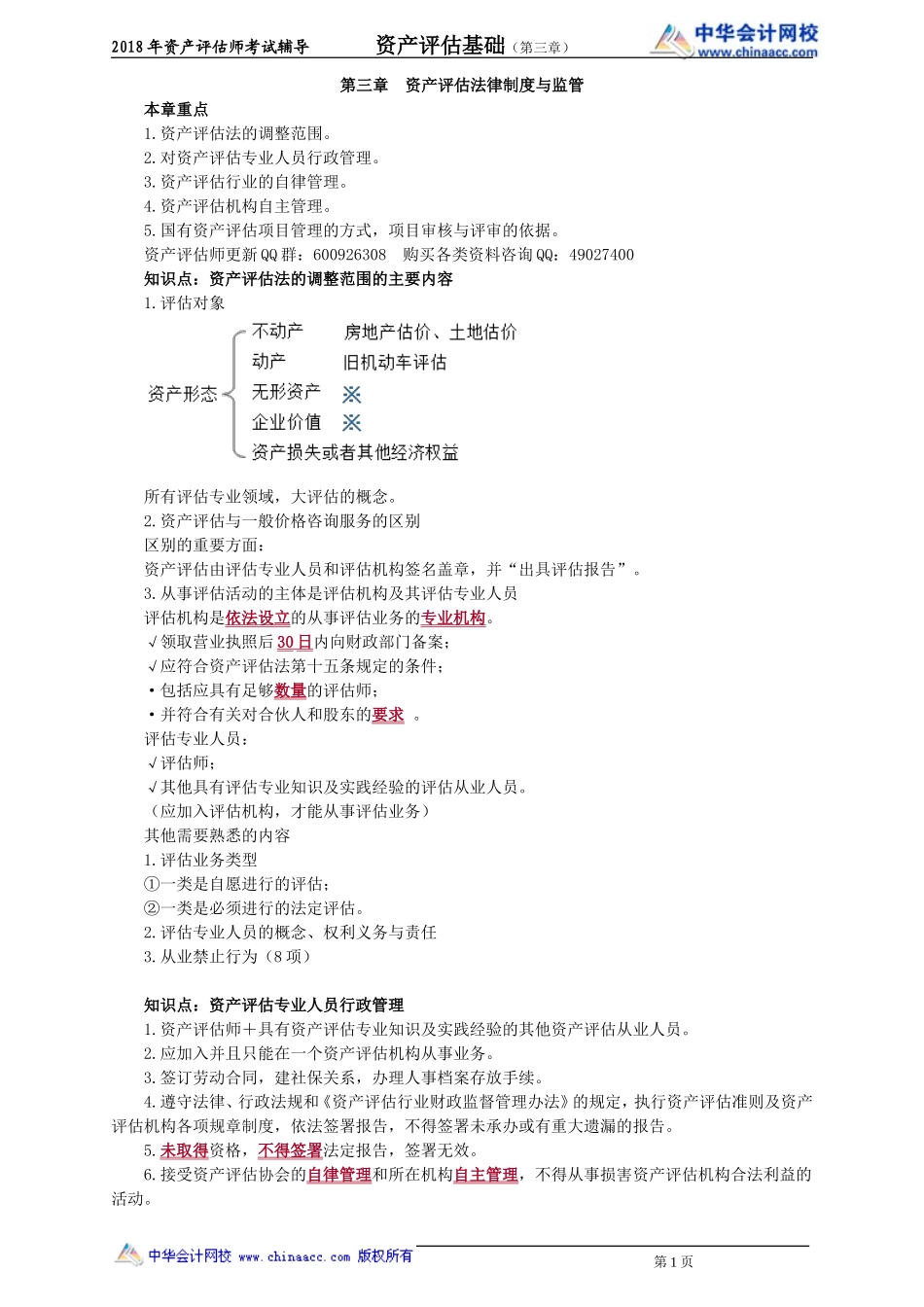 pgjc_cc_zht_jy0301.doc_第1页