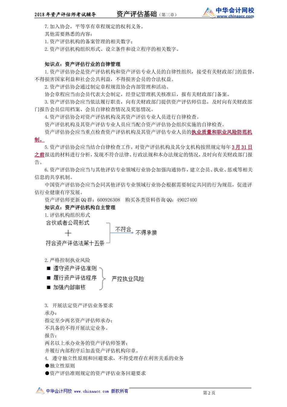 pgjc_cc_zht_jy0301.doc_第2页