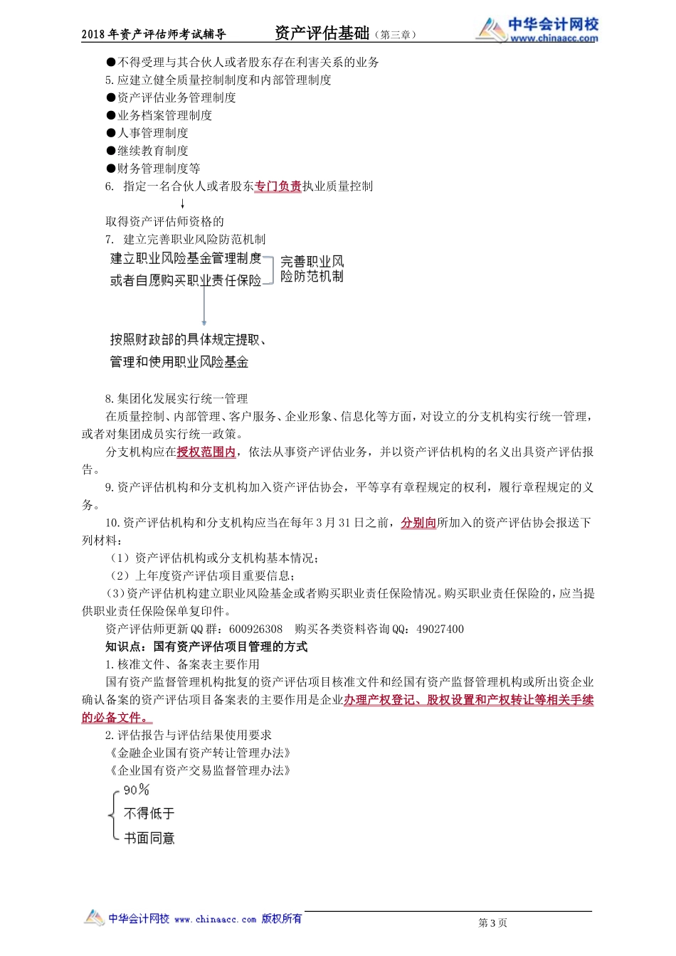 pgjc_cc_zht_jy0301.doc_第3页