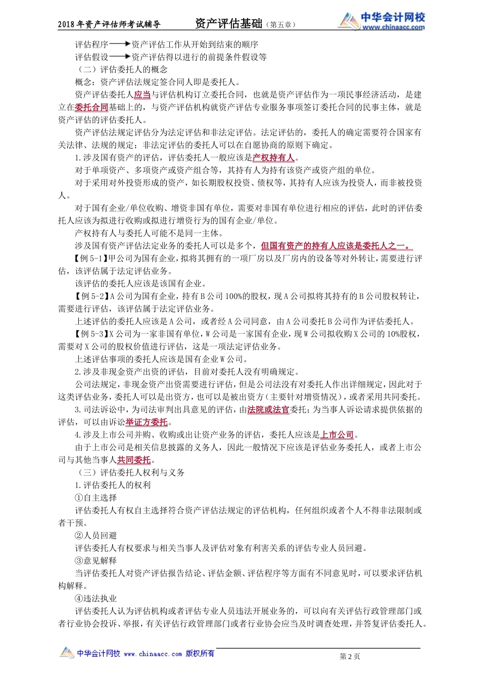pgjc_jc_zht_jy0501.doc_第2页