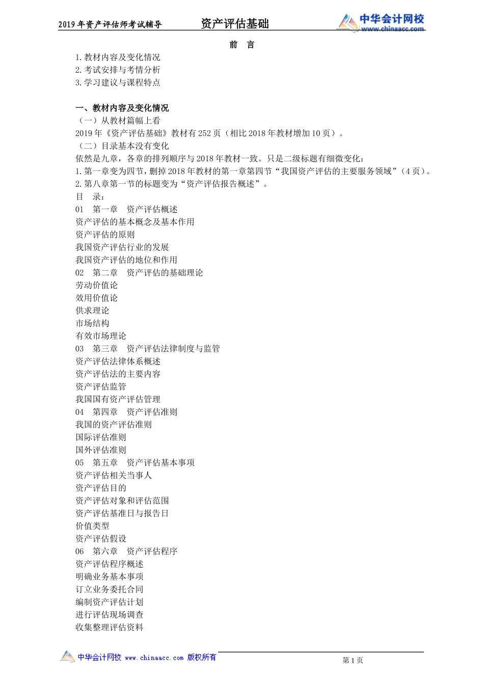 pgjc_jj_wn_jy0001.doc_第1页