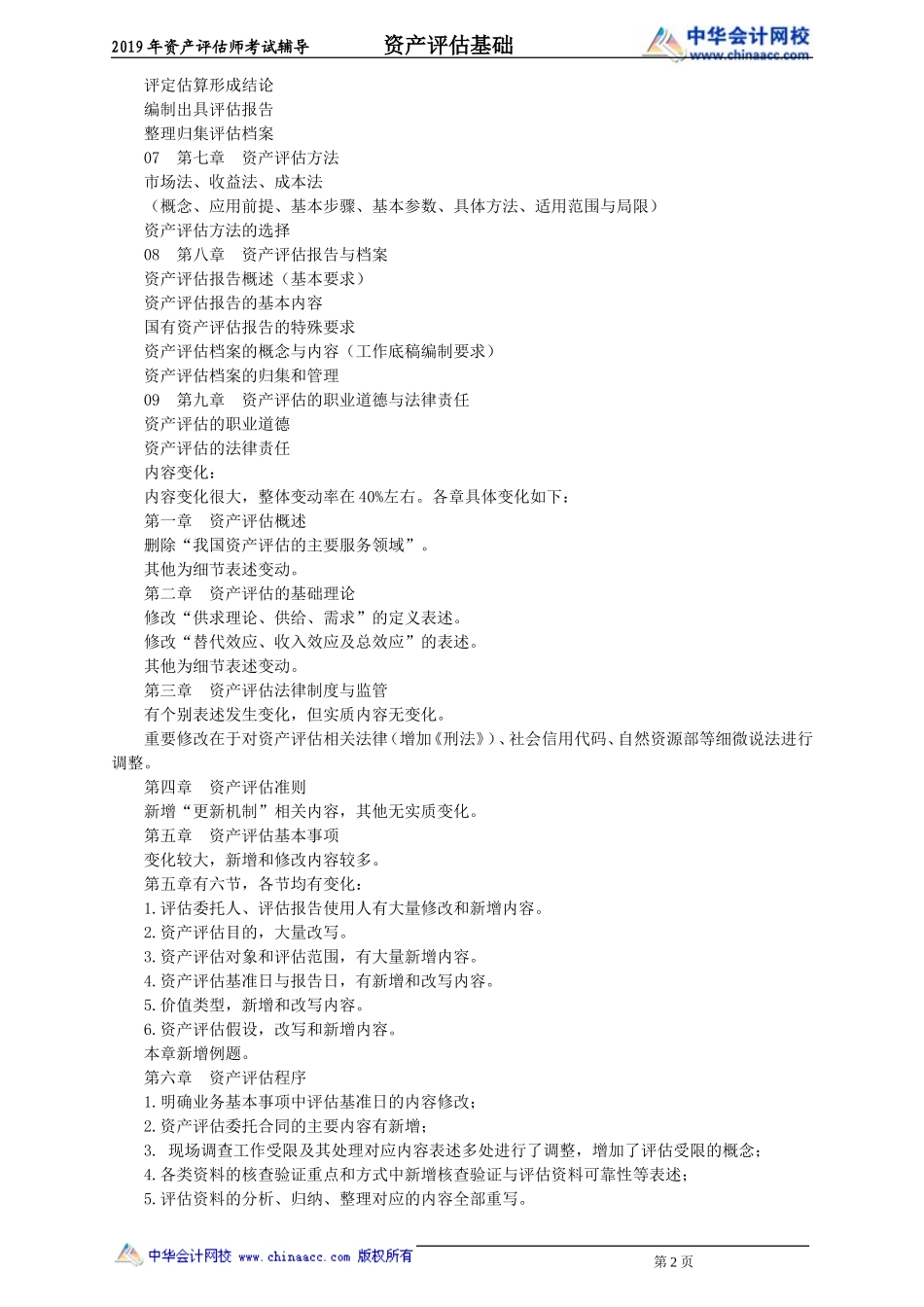 pgjc_jj_wn_jy0001.doc_第2页