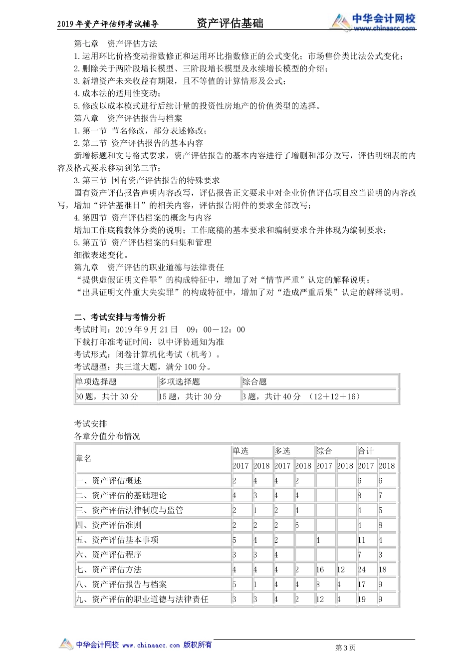 pgjc_jj_wn_jy0001.doc_第3页