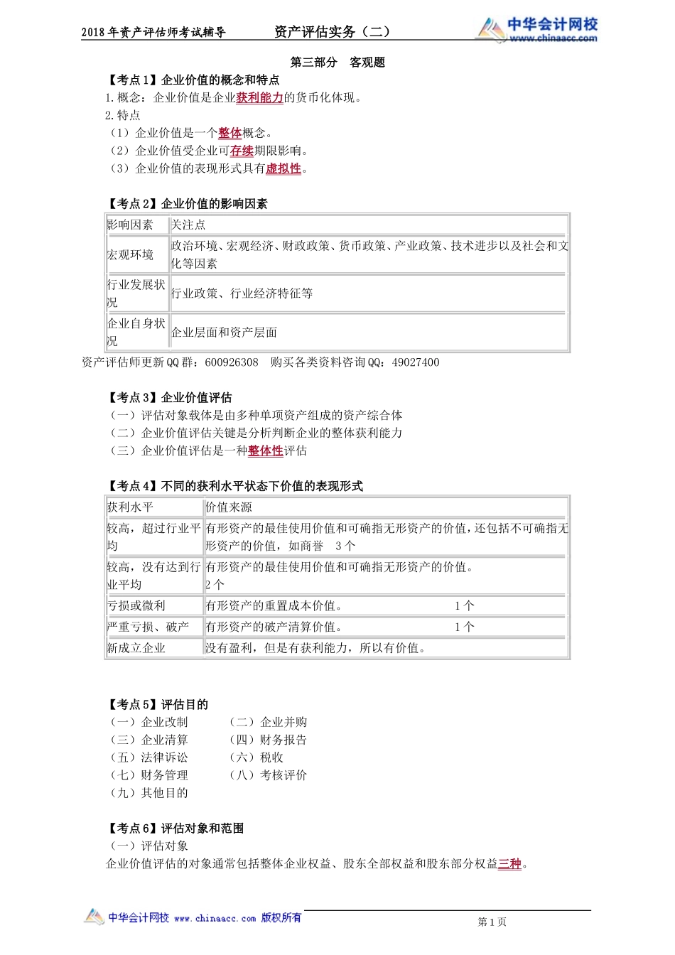 pgswe_cc_zpf_jy0301.doc_第1页
