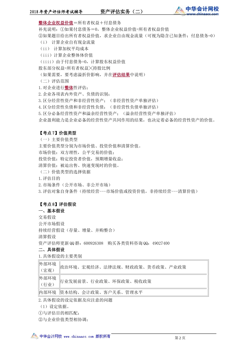 pgswe_cc_zpf_jy0301.doc_第2页