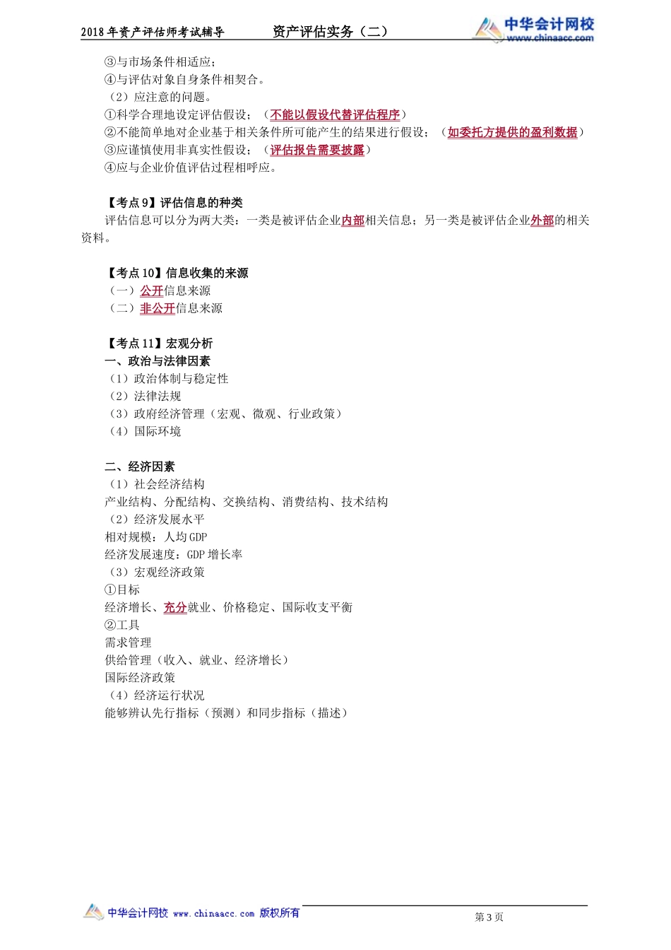pgswe_cc_zpf_jy0301.doc_第3页