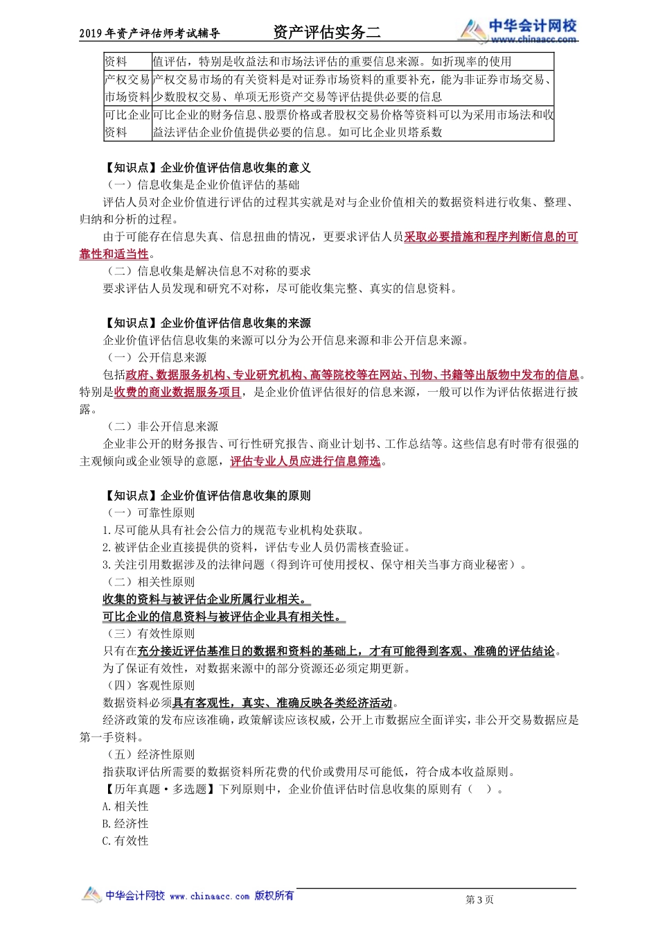 pgswe_jj_zpf_jy1201.doc_第3页