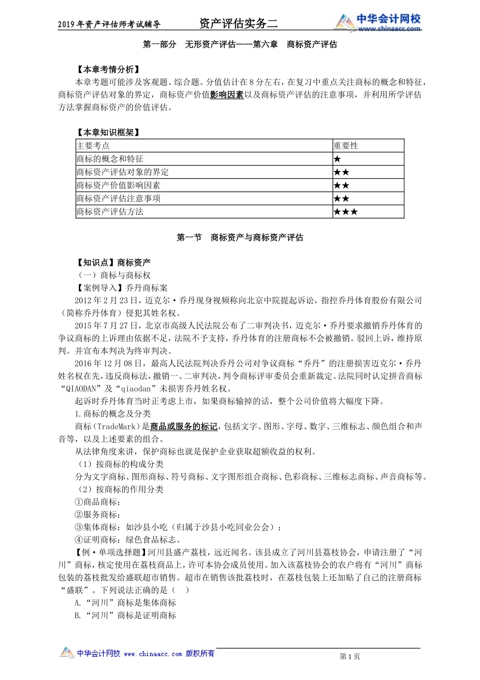 pgswe_jj_zpf_jy2601.doc_第1页