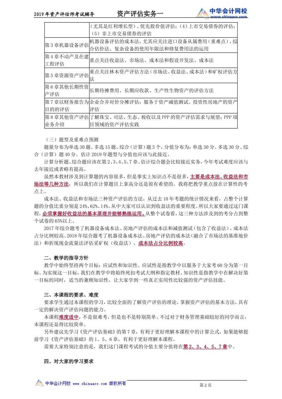 pgswy_jj_hs_jy0001.doc_第2页