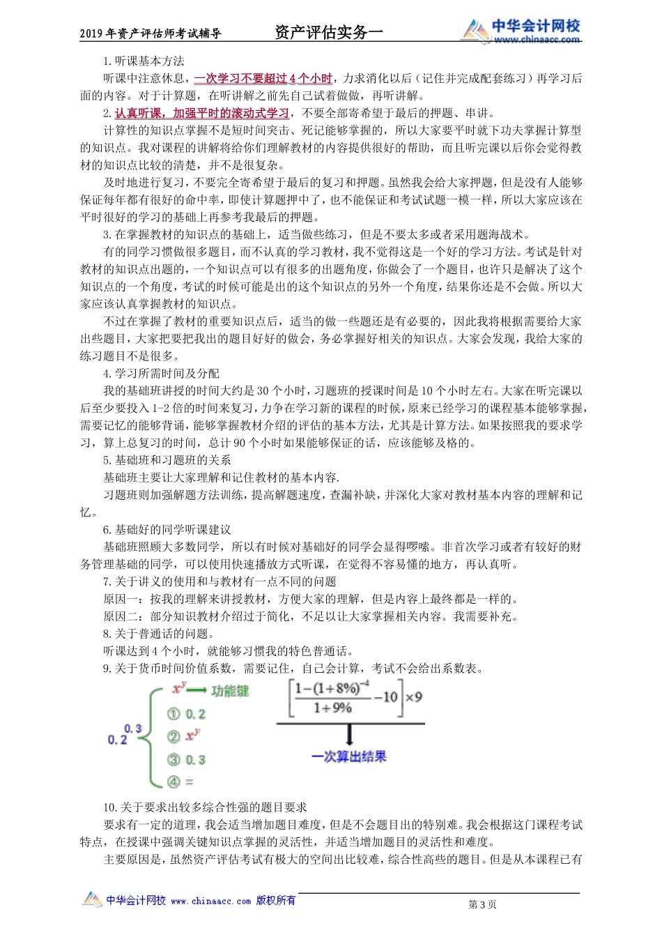 pgswy_jj_hs_jy0001.doc_第3页