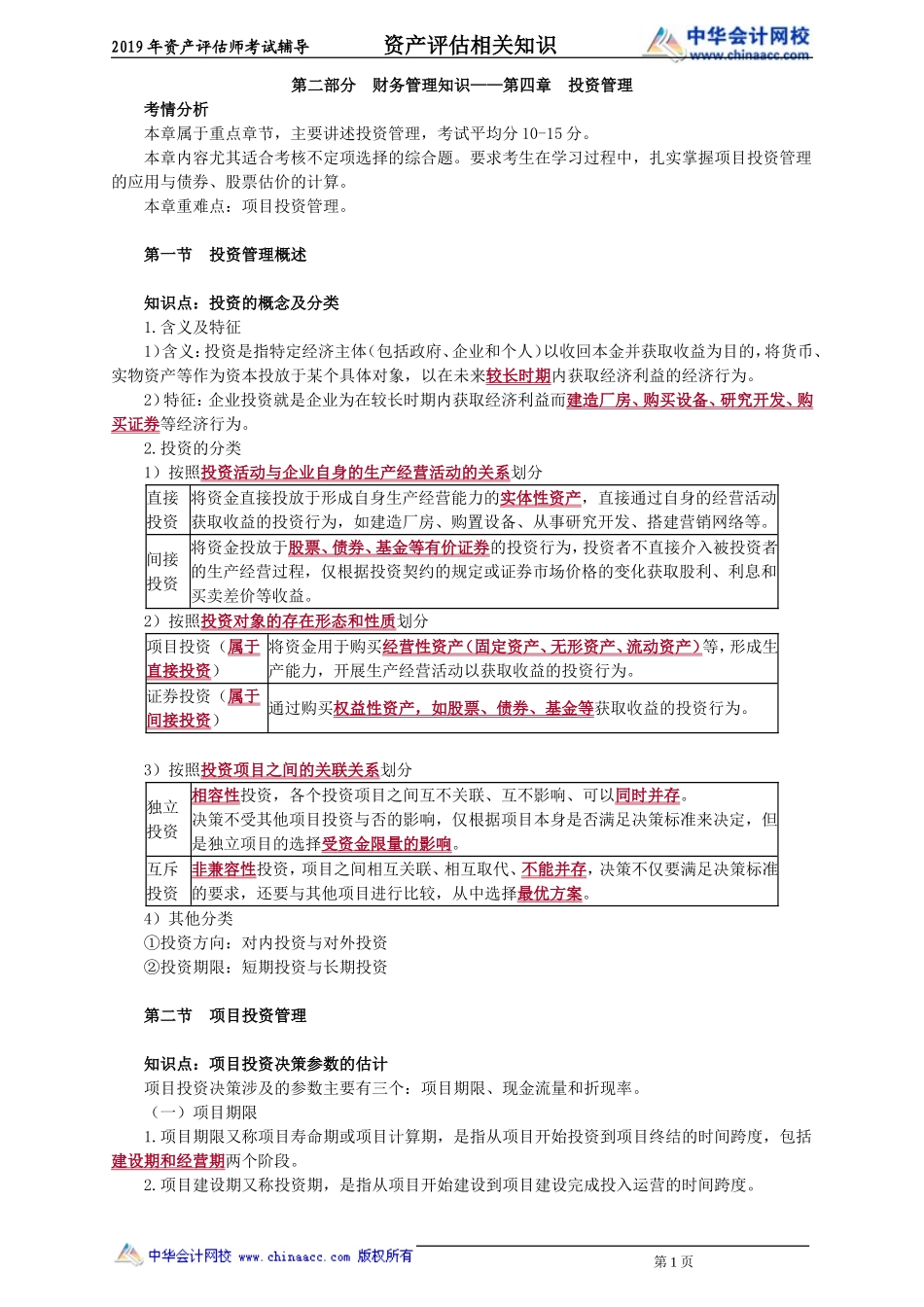 pgzs_jj_zjt_jy2041.doc_第1页