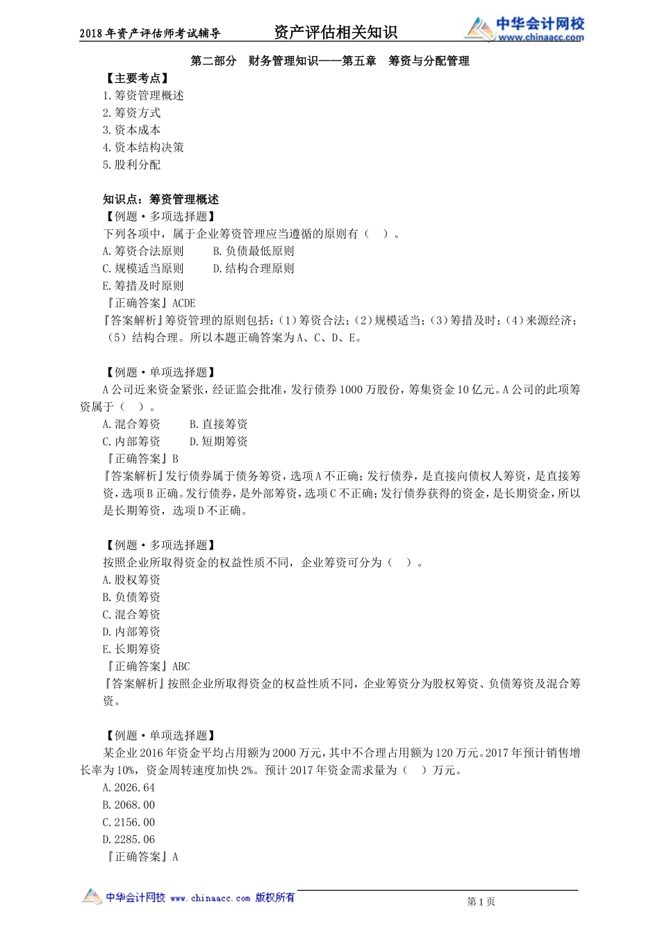 pgzs_xt_zjt_jy2051.doc_第1页