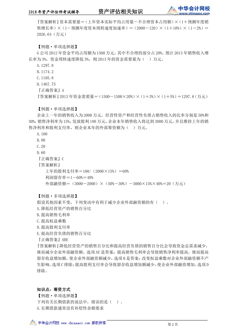 pgzs_xt_zjt_jy2051.doc_第2页