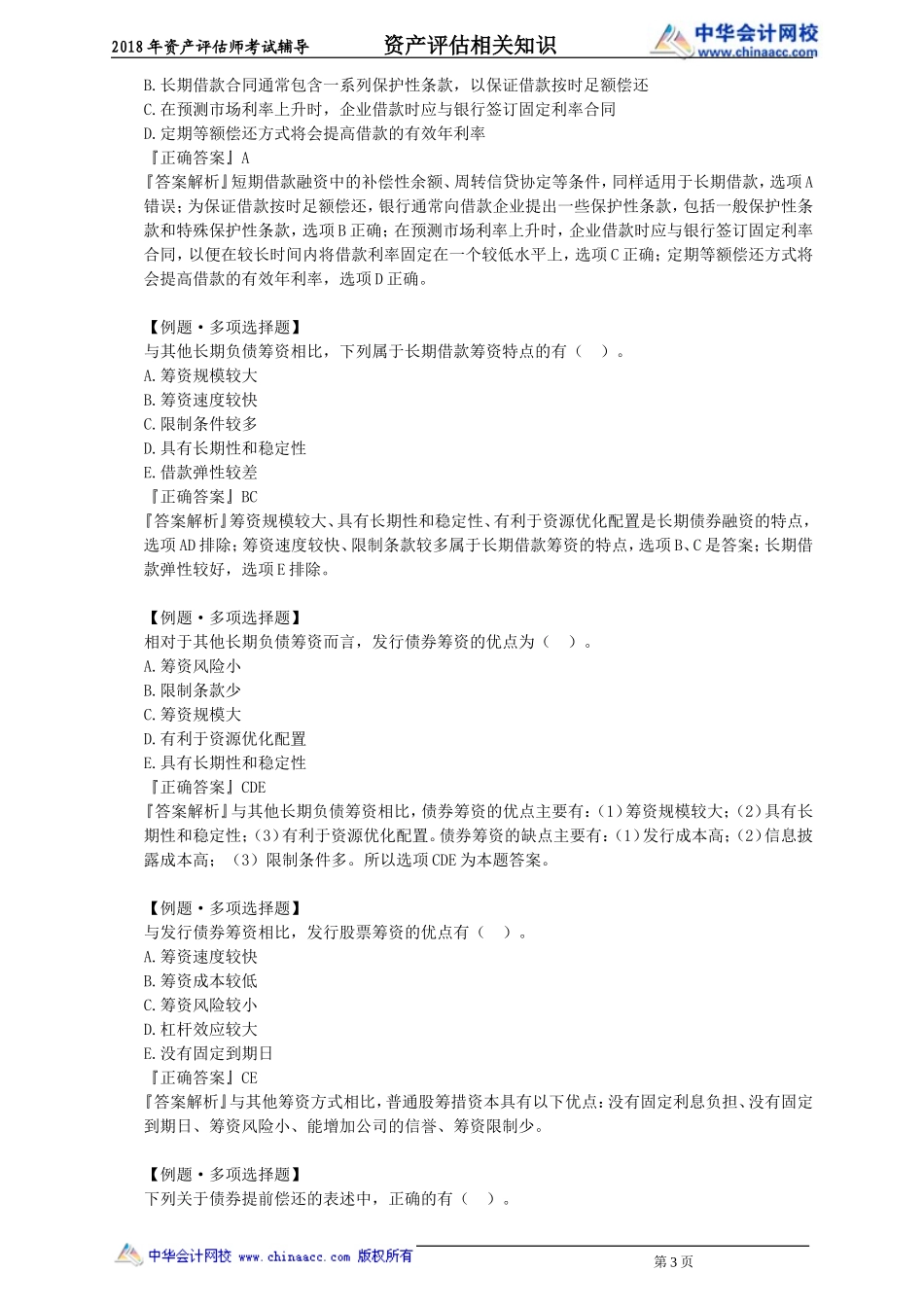 pgzs_xt_zjt_jy2051.doc_第3页
