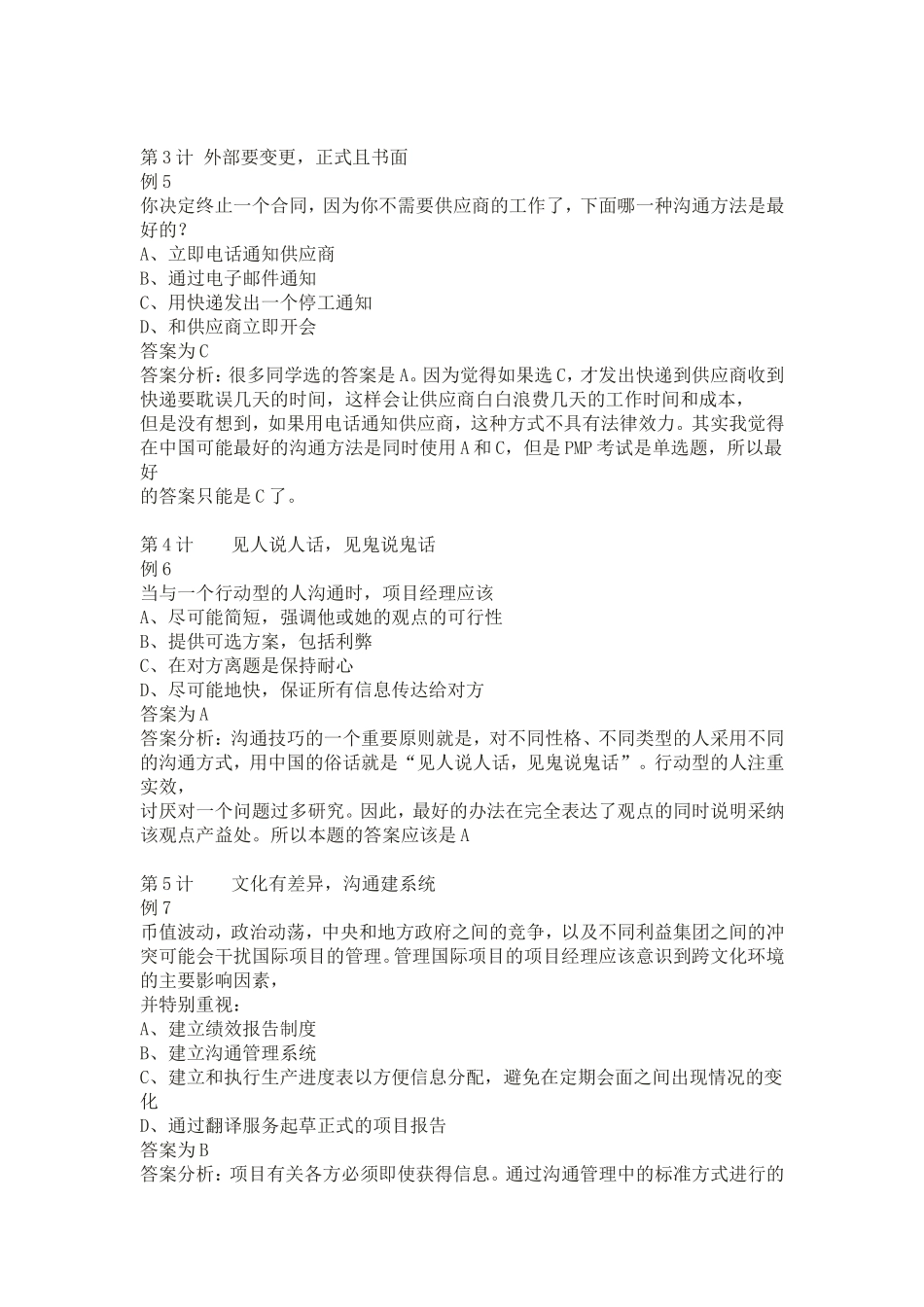 PMP考试答题技巧36计(1).doc_第2页