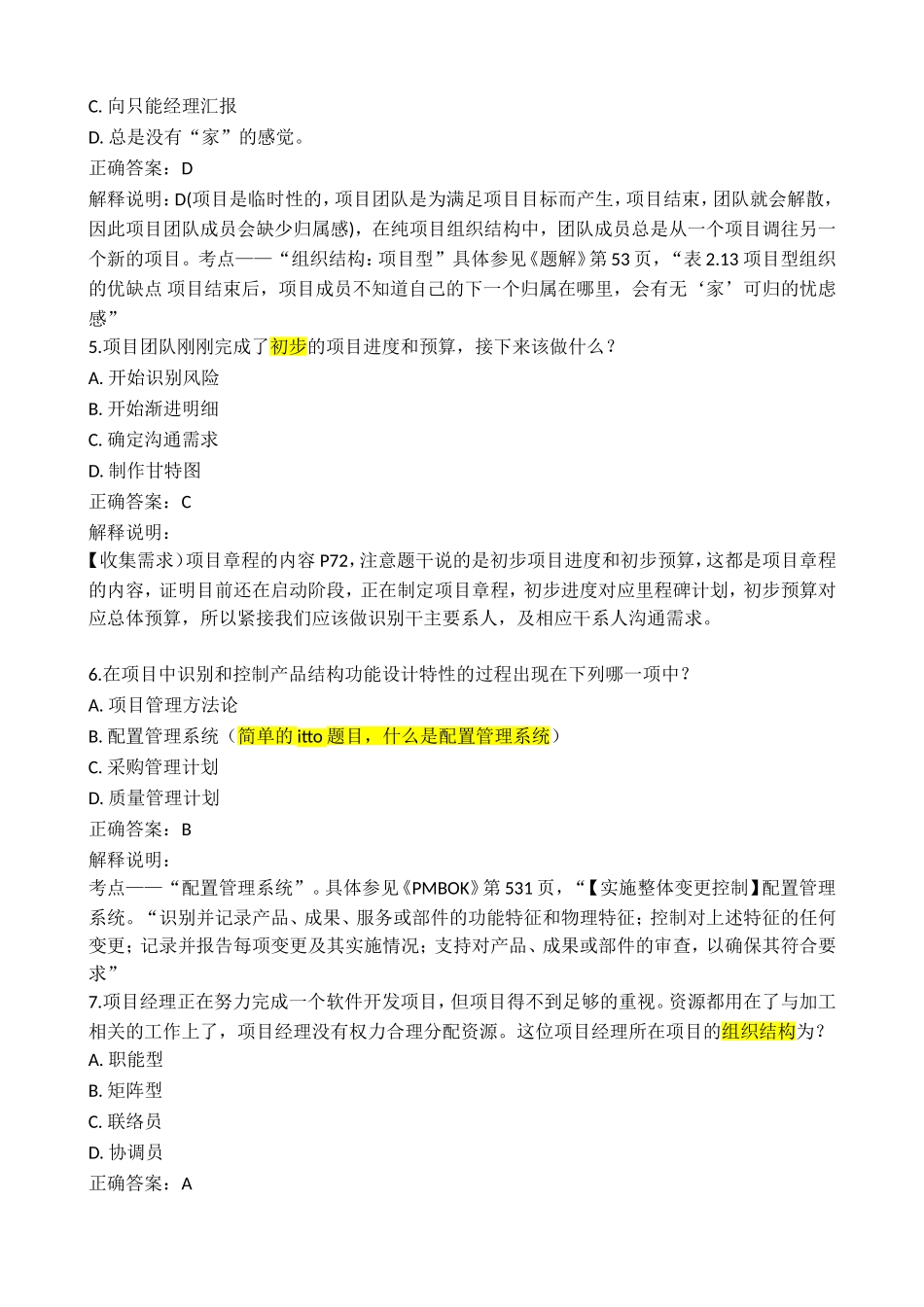 PMP模拟考试-20180610.doc_第2页