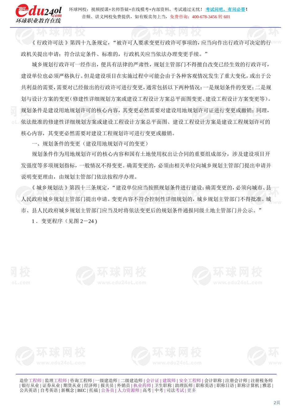 s1188-1-29-2013-45171296.doc_第2页