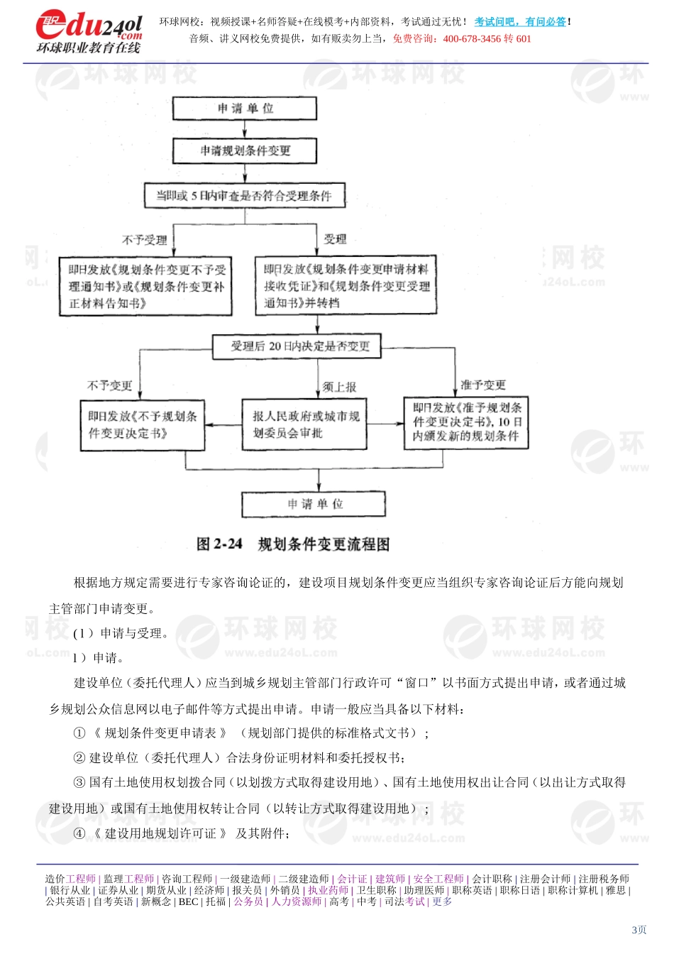 s1188-1-29-2013-45171296.doc_第3页