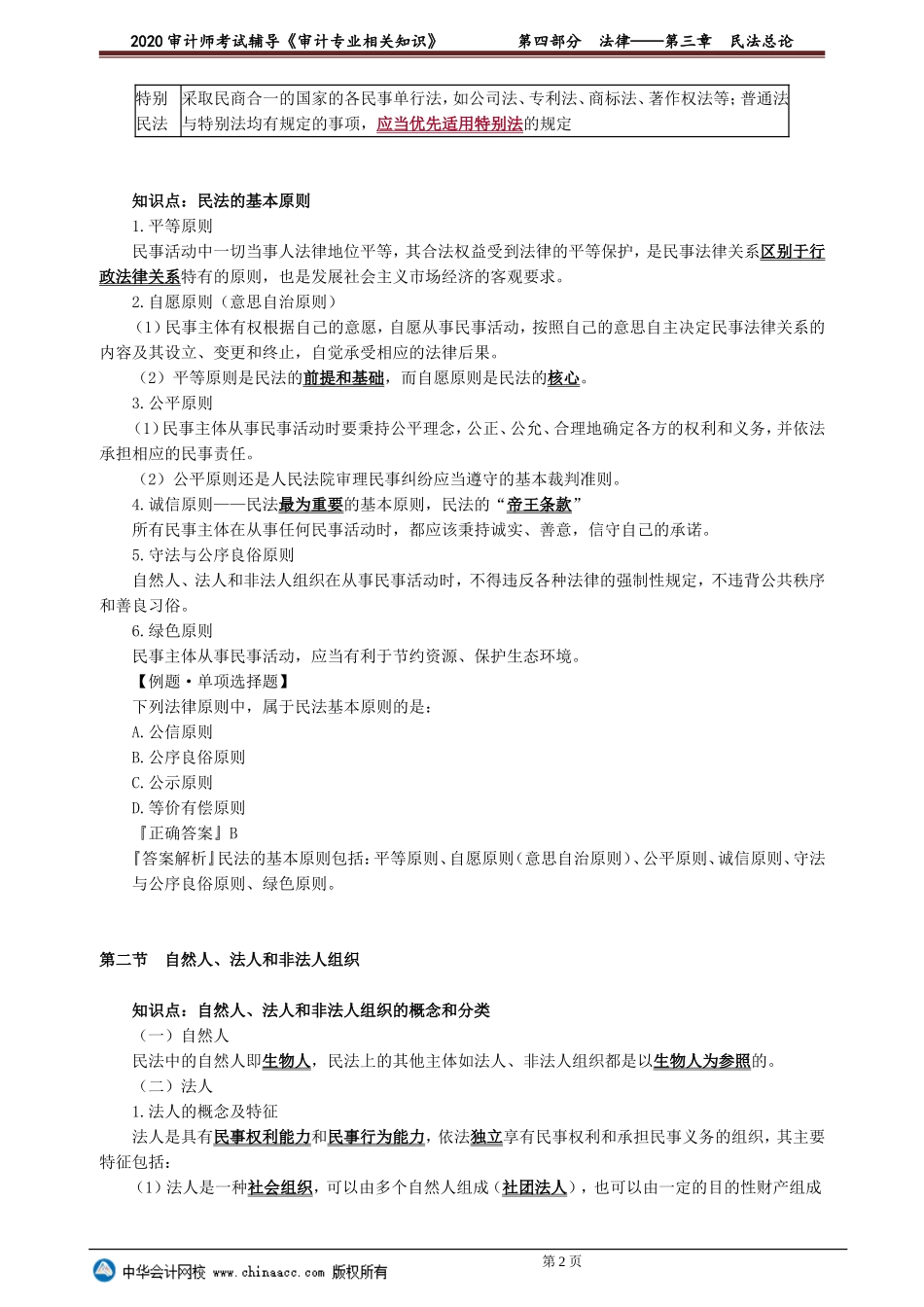 sjzyzs_jc_lb_jy4-0301.doc_第2页