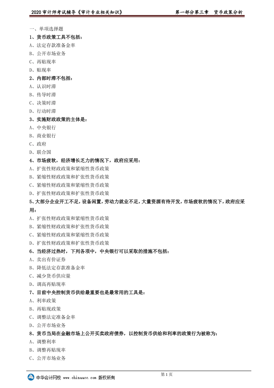 sjzyzs_lx1-0301.doc_第1页