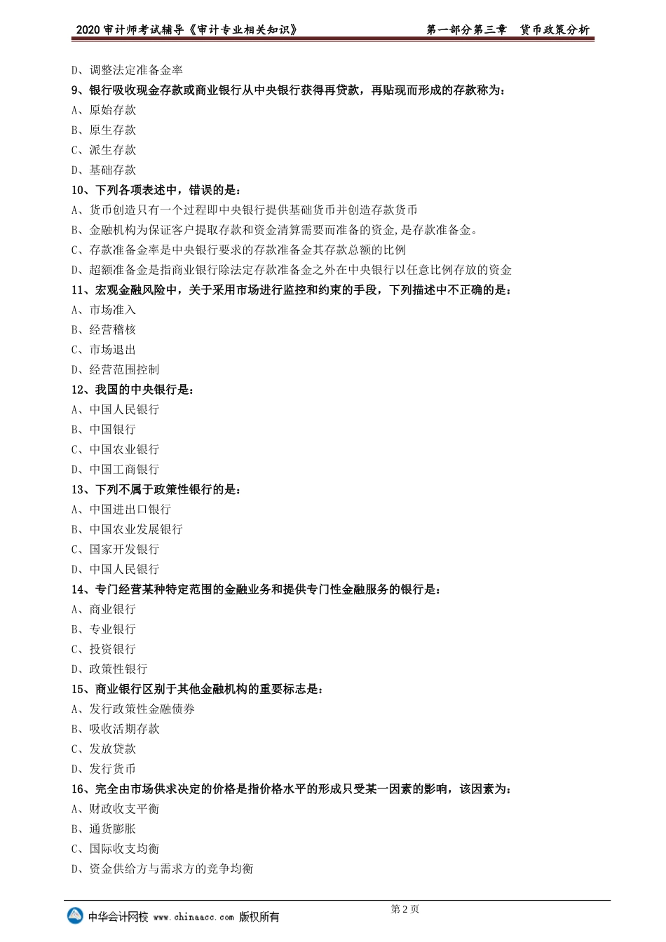 sjzyzs_lx1-0301.doc_第2页