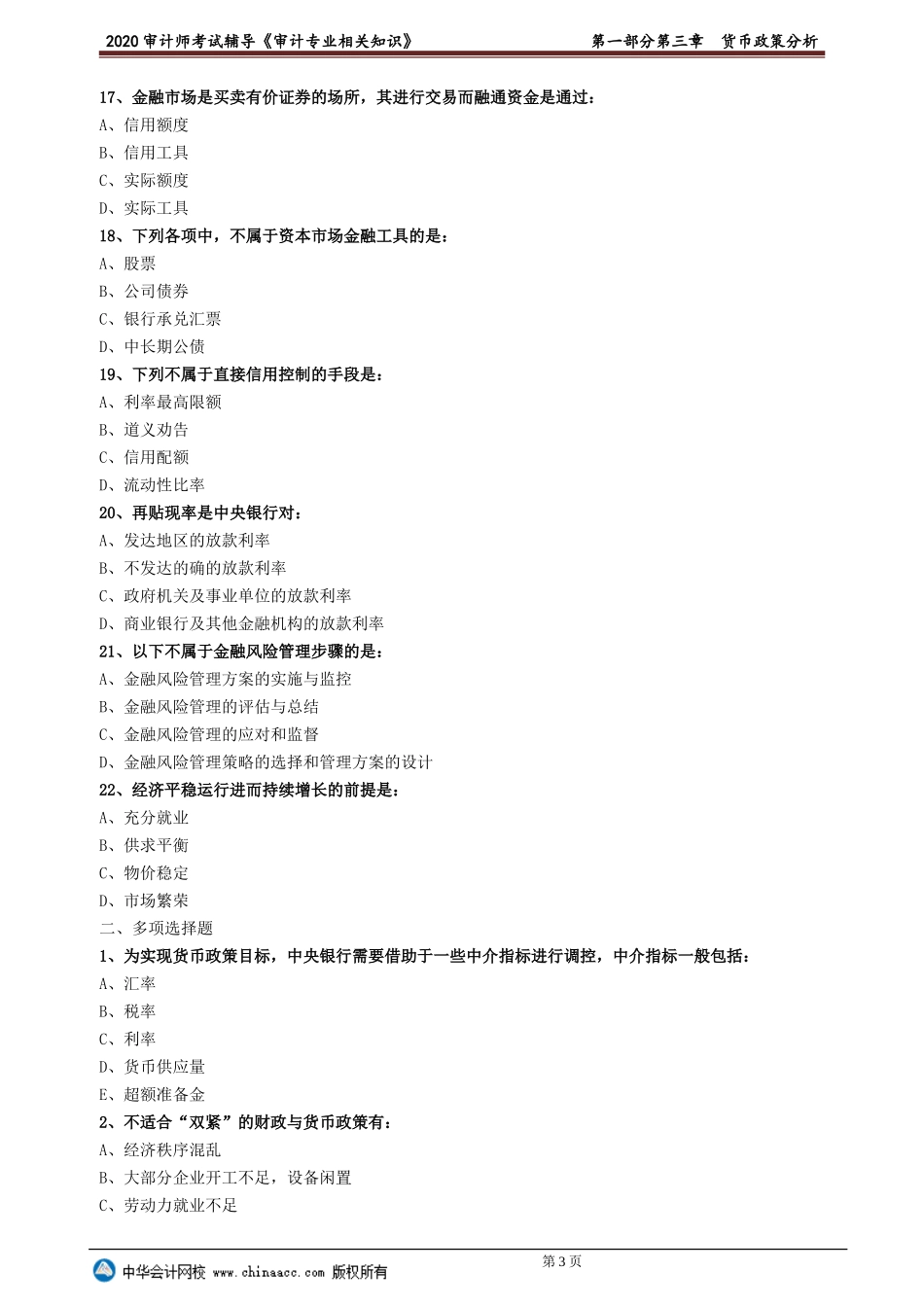 sjzyzs_lx1-0301.doc_第3页