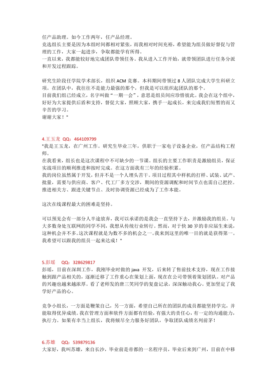 产品入门实战班第9期0602班组长竞选文档.pdf_第2页