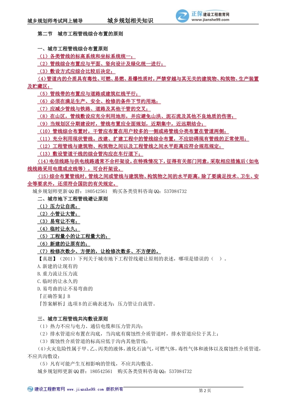 xgzs_jc_sh_jy3091.doc_第2页