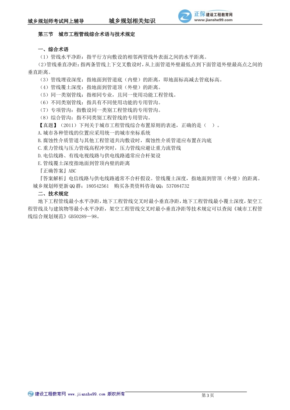xgzs_jc_sh_jy3091.doc_第3页