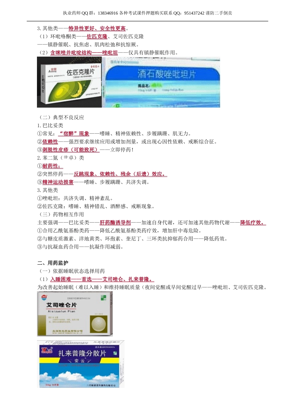 yxzse_jy0101(2).doc_第3页