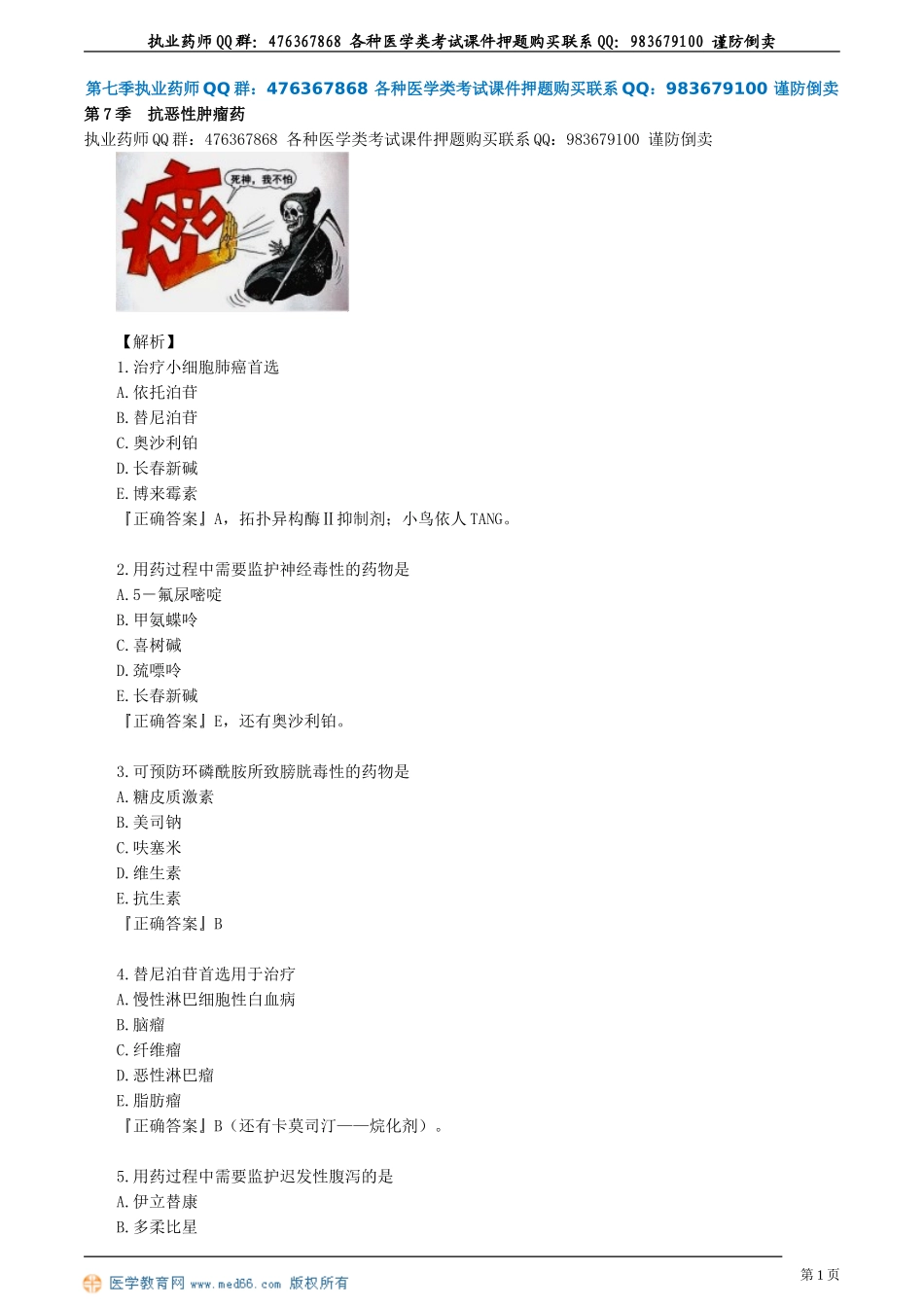 yxzse_jy0701.doc_第1页