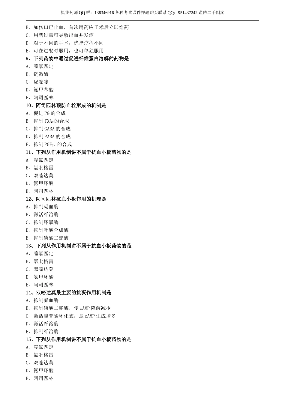 yxzse_lx0601.doc_第2页